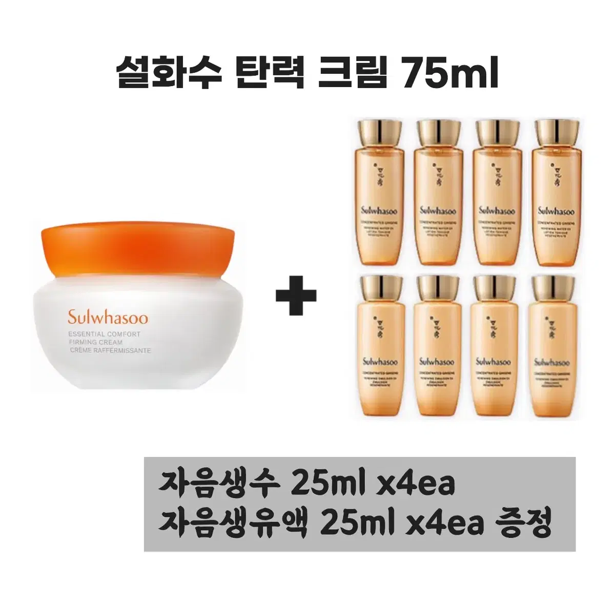 설화수 탄력크림 75ml + [증정] 자음생수,유액 각 25ml x 4개